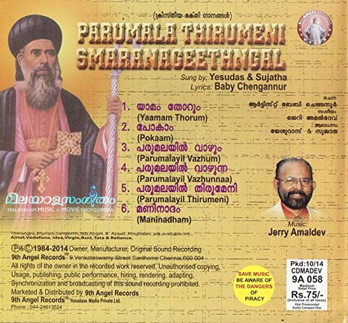 Parumala Thirumeni Smarana Geethangal