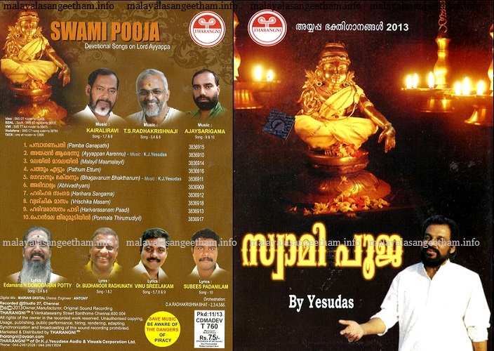 Ayyappa Gaanangal Vol XXXIII (Swami Pooja)