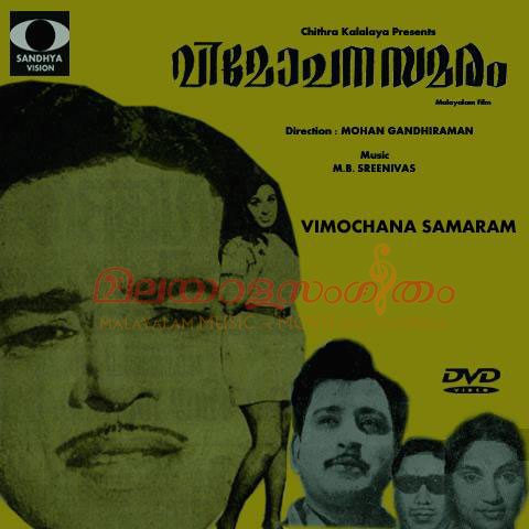 Vimochanasamaram